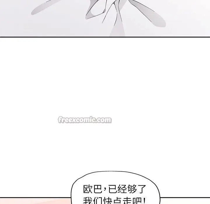《脱轨关系》第67话图84