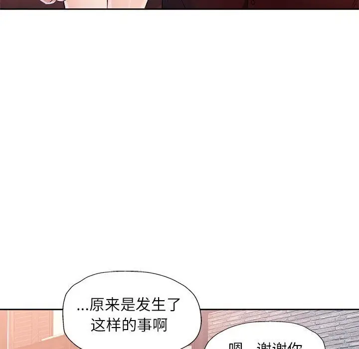 《脱轨关系》第67话图86