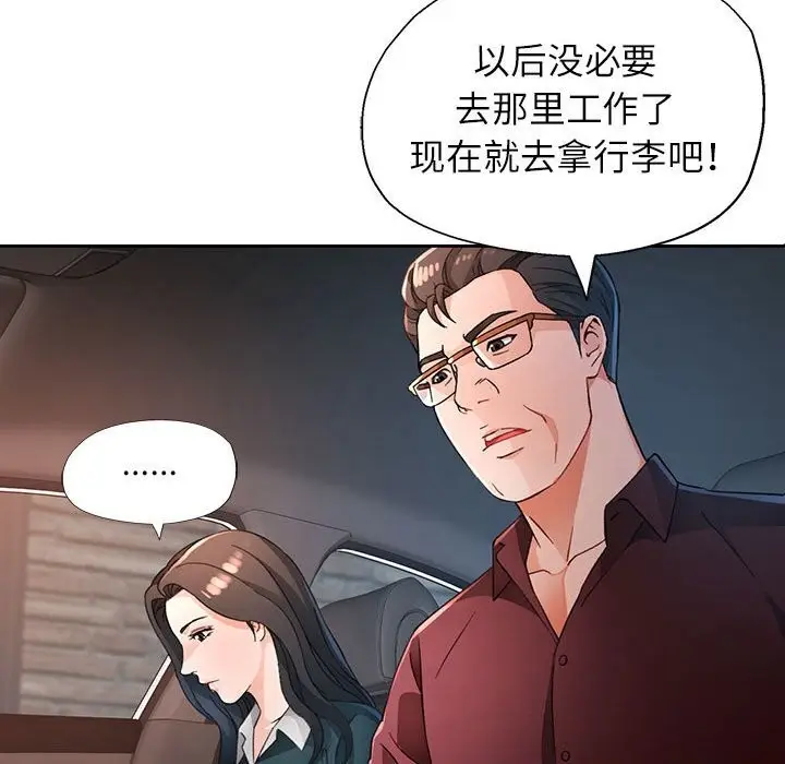 《脱轨关系》第67话图88