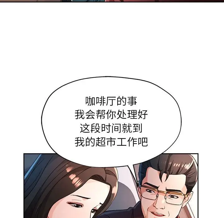 《脱轨关系》第67话图89