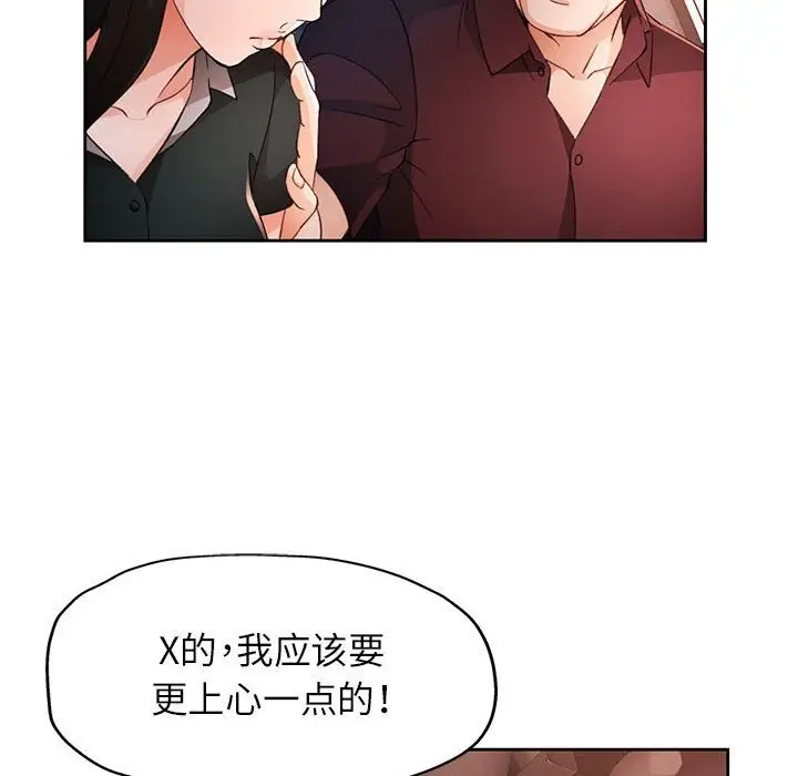 《脱轨关系》第67话图90