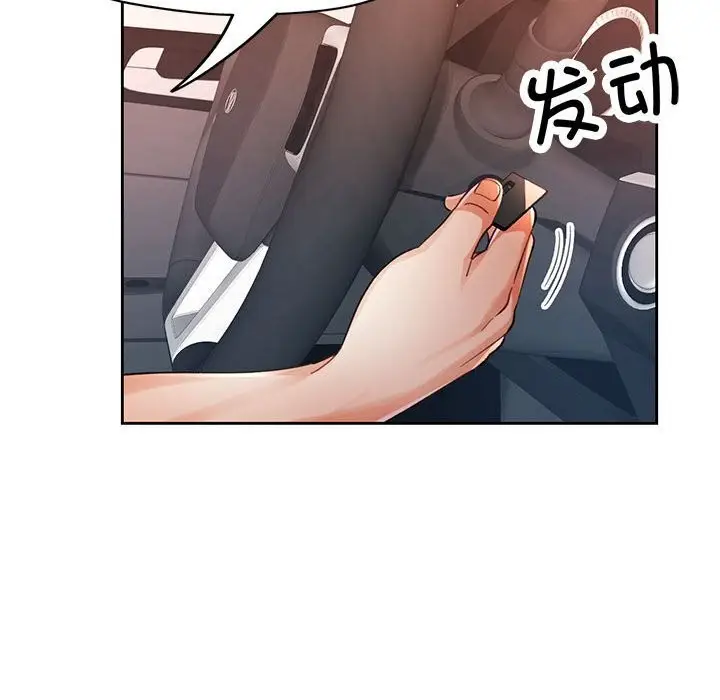 《脱轨关系》第67话图91