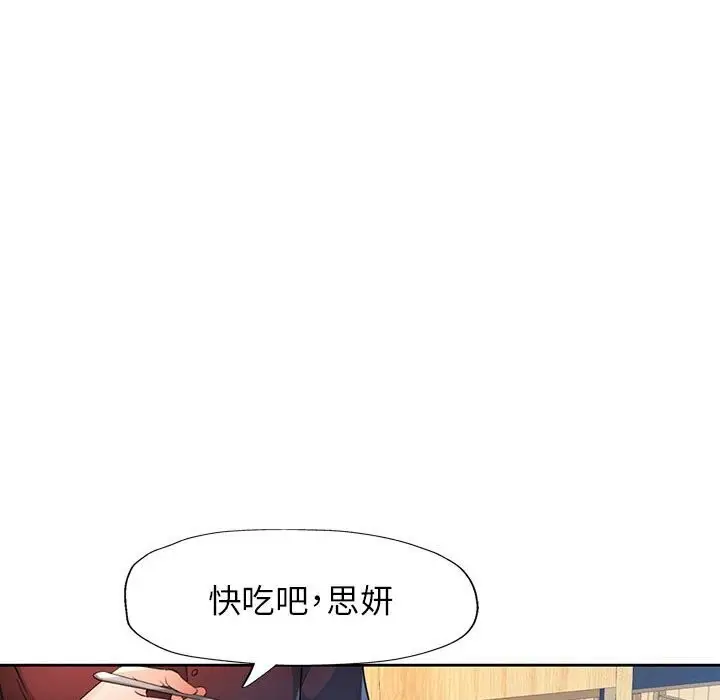 《脱轨关系》第67话图94