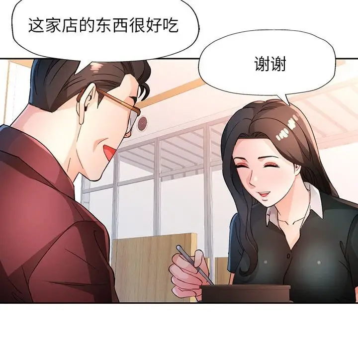 《脱轨关系》第67话图96