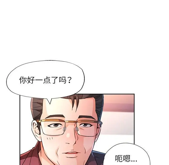 《脱轨关系》第67话图97