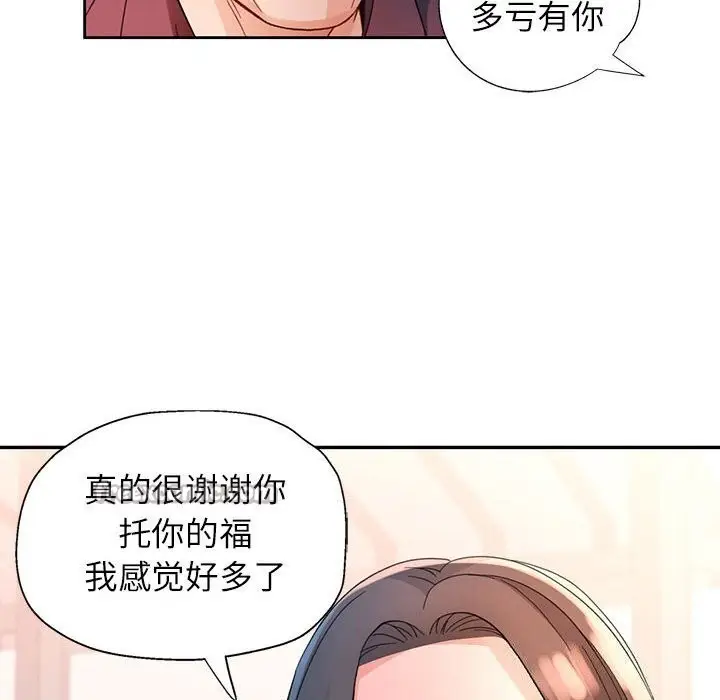 《脱轨关系》第67话图98