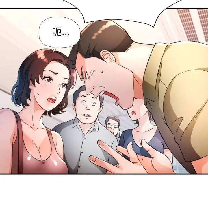 《脱轨关系》第68话图101
