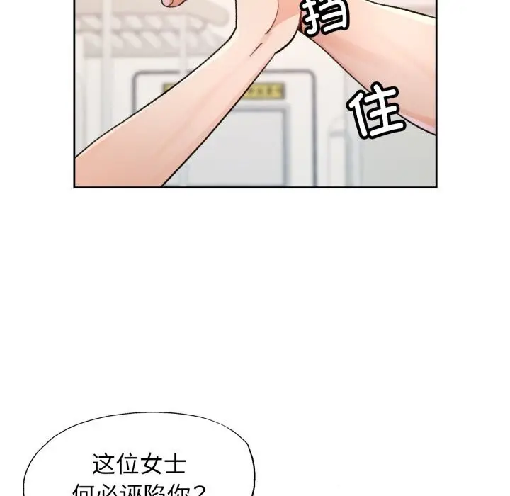 《脱轨关系》第68话图105