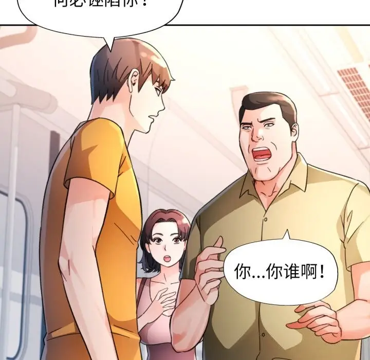 《脱轨关系》第68话图106