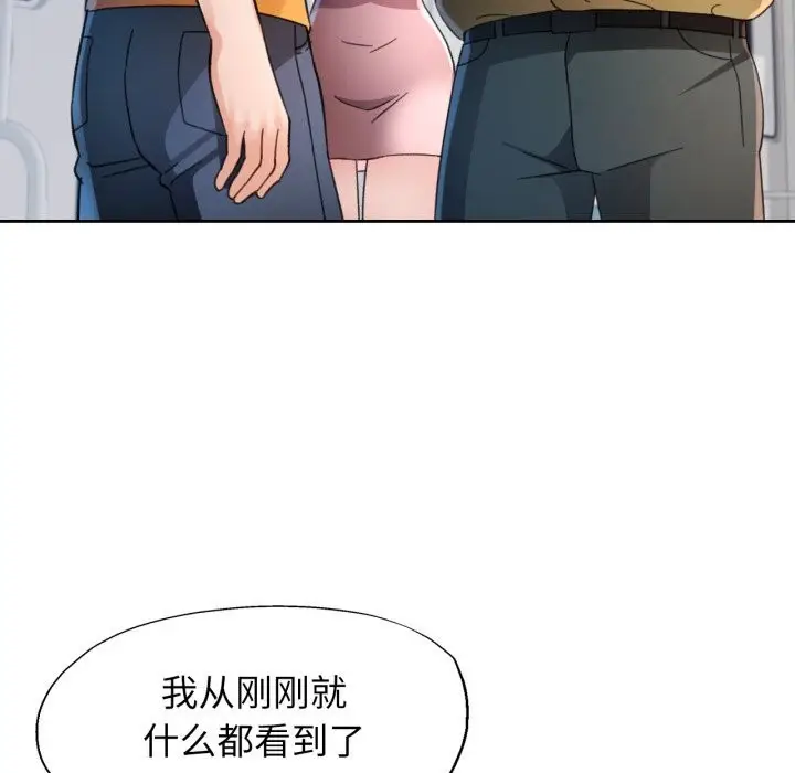 《脱轨关系》第68话图107