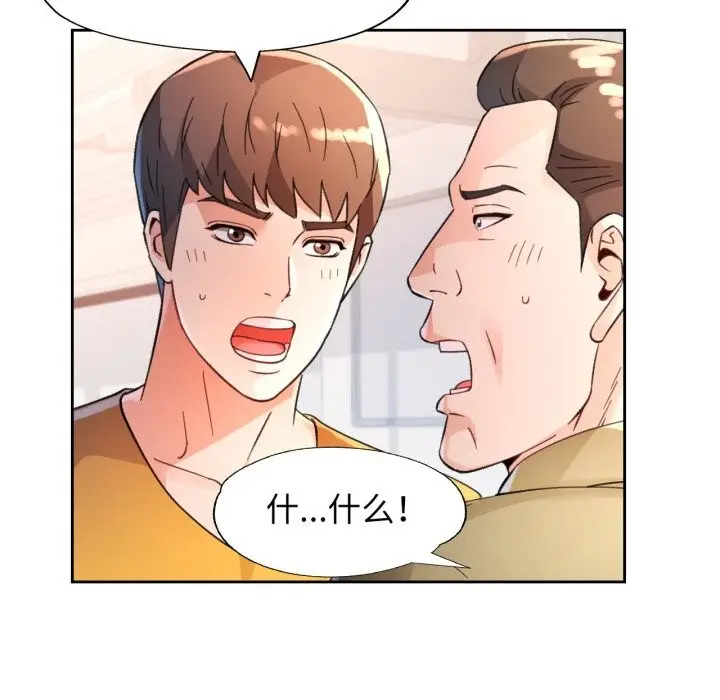 《脱轨关系》第68话图108