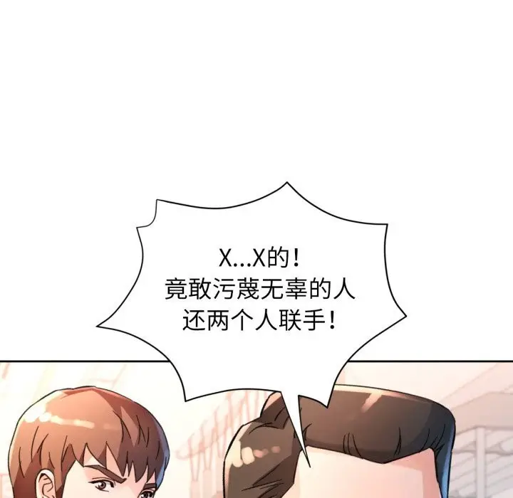 《脱轨关系》第68话图109