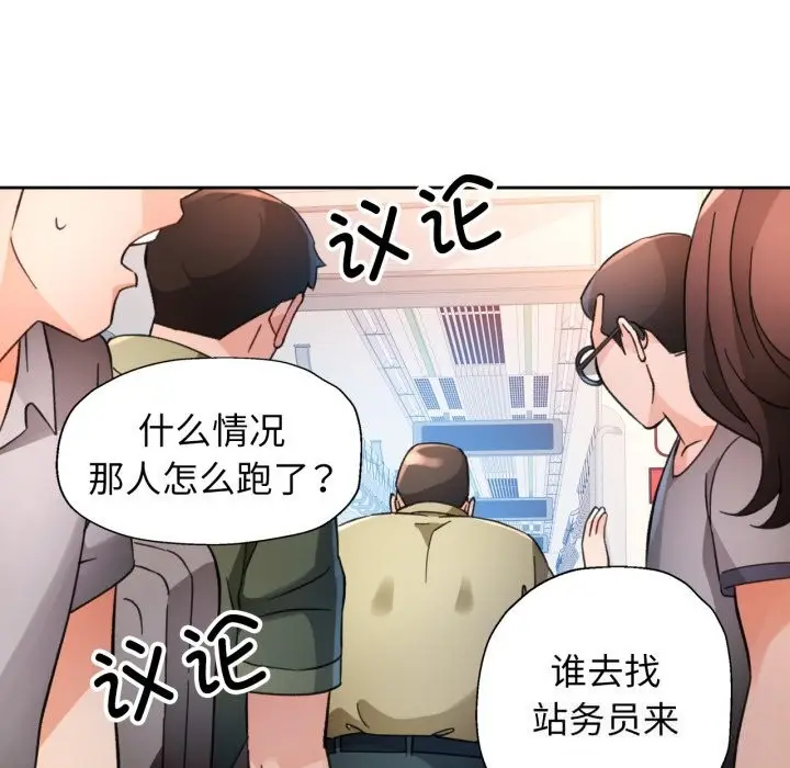 《脱轨关系》第68话图111