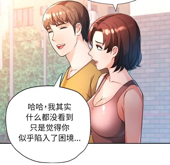 《脱轨关系》第68话图118