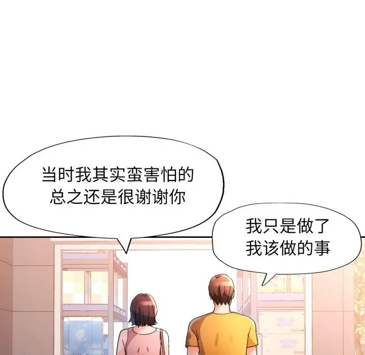《脱轨关系》第68话图119