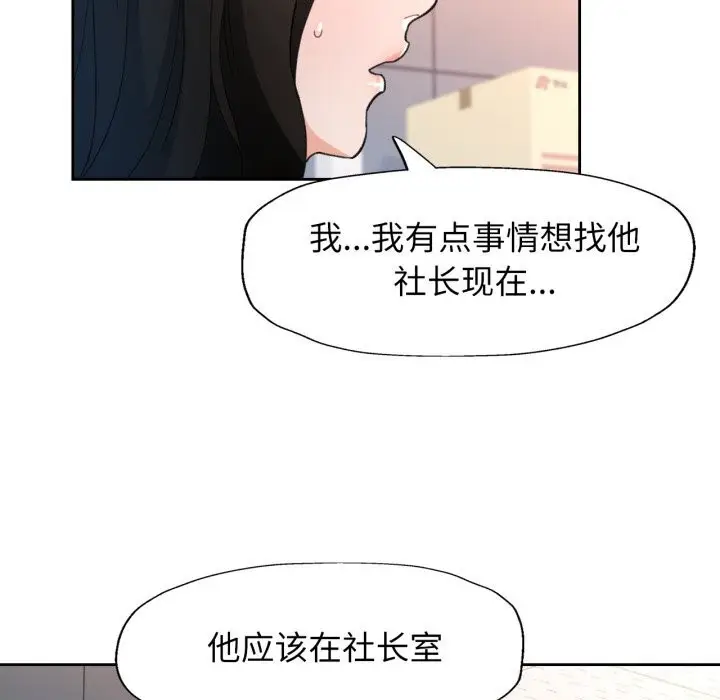 《脱轨关系》第68话图127