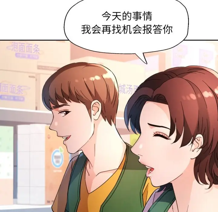 《脱轨关系》第68话图130