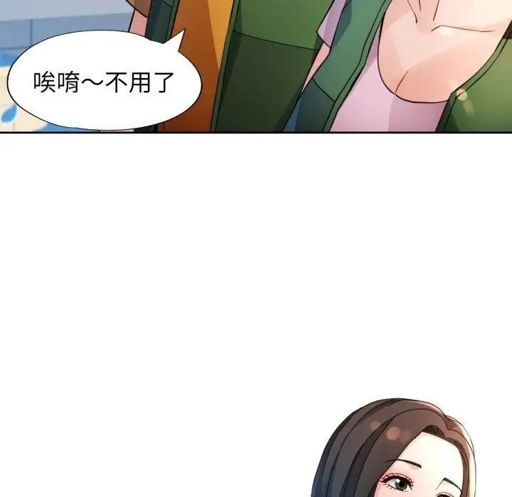 《脱轨关系》第68话图131