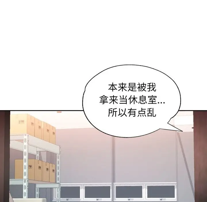 《脱轨关系》第68话图16