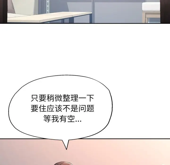 《脱轨关系》第68话图17