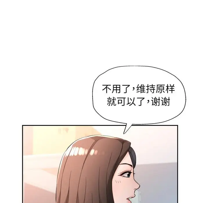 《脱轨关系》第68话图19