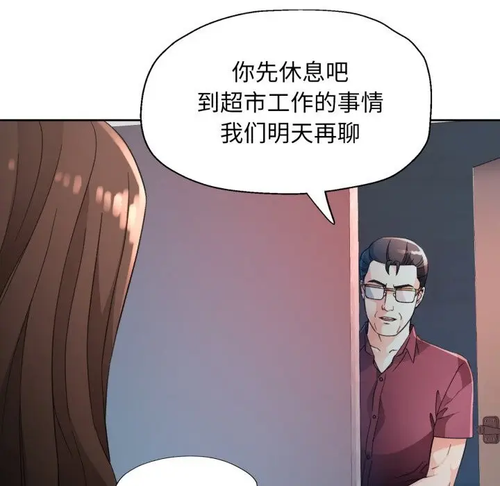 《脱轨关系》第68话图21