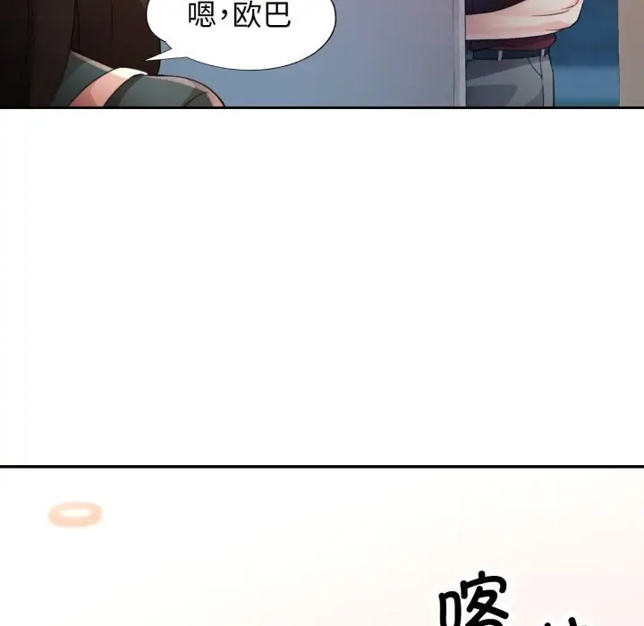 《脱轨关系》第68话图22