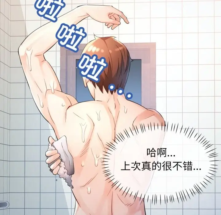 《脱轨关系》第68话图29