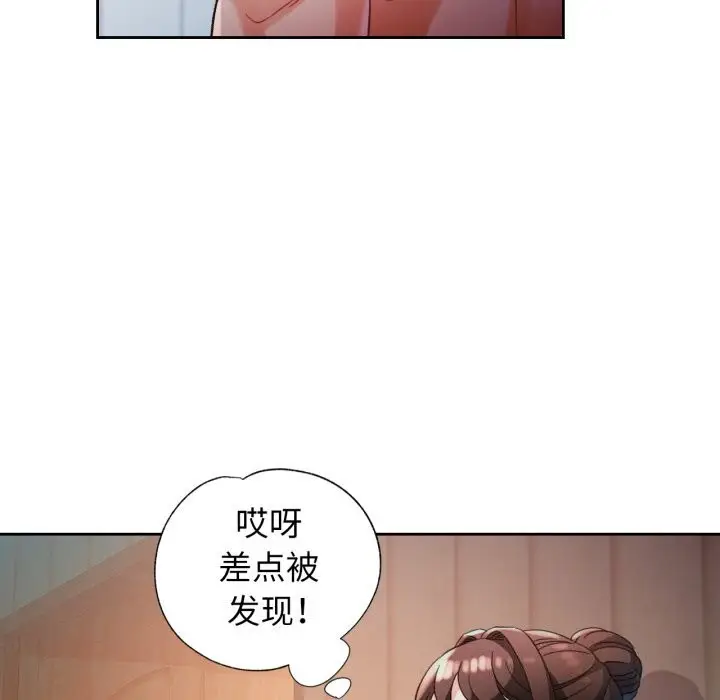 《脱轨关系》第68话图34