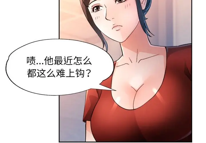 《脱轨关系》第68话图4