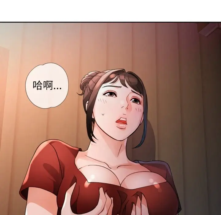 《脱轨关系》第68话图40
