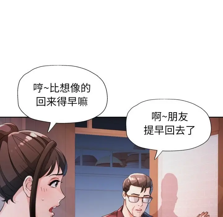 《脱轨关系》第68话图46