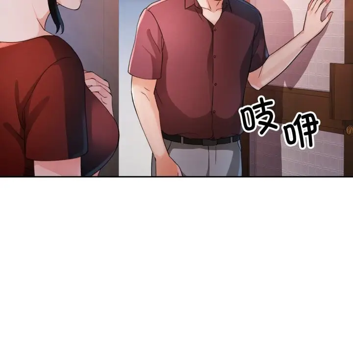 《脱轨关系》第68话图47