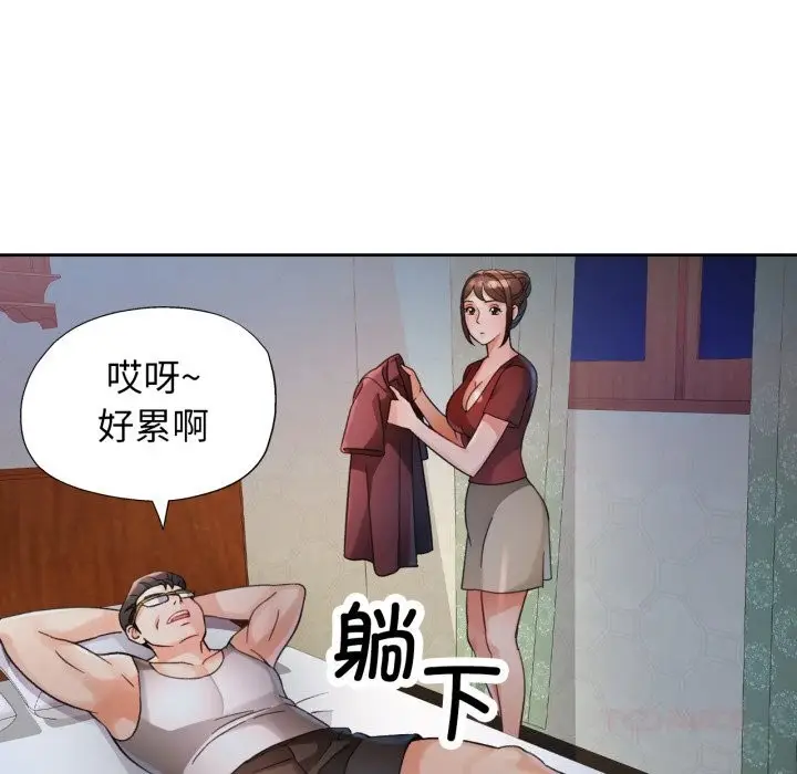 《脱轨关系》第68话图51