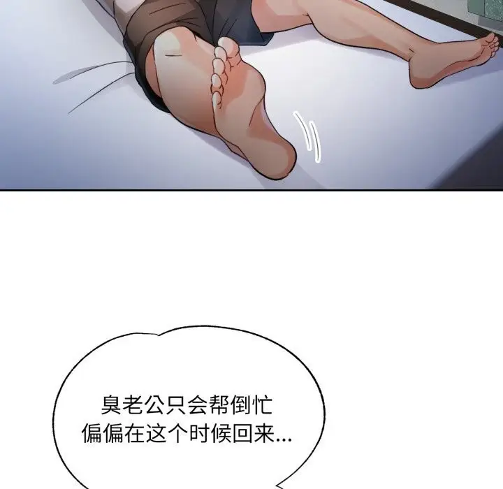 《脱轨关系》第68话图52