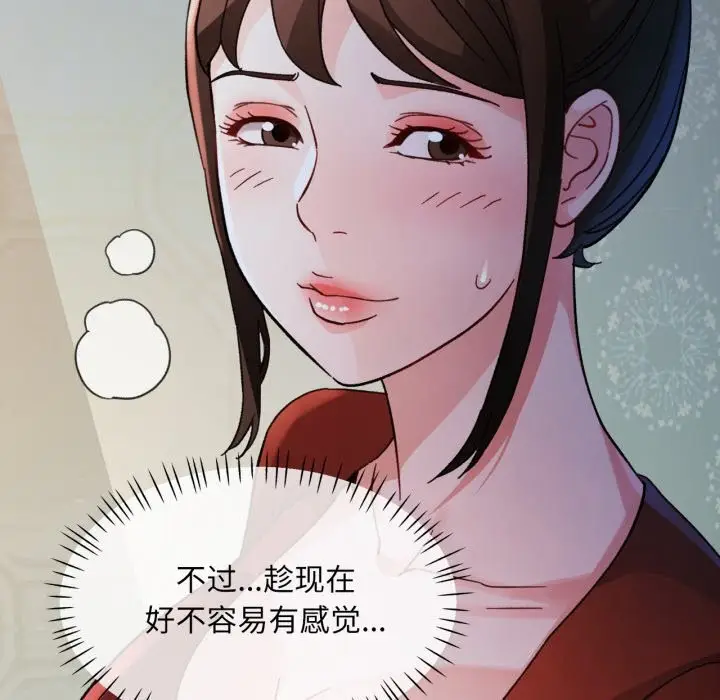 《脱轨关系》第68话图55