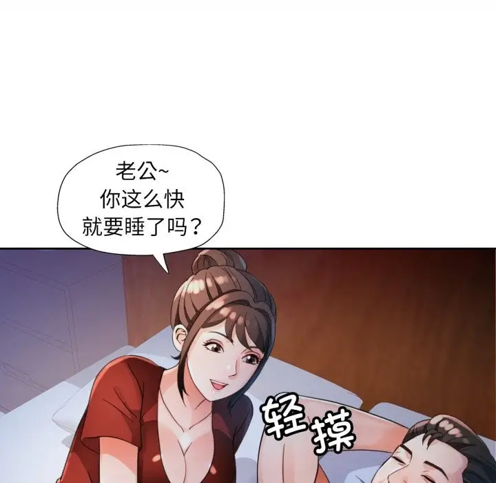 《脱轨关系》第68话图57
