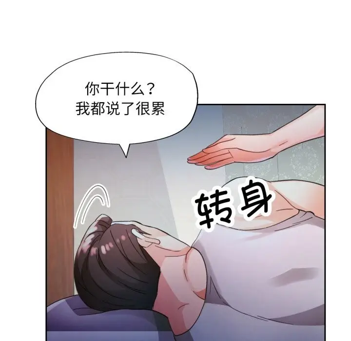 《脱轨关系》第68话图59