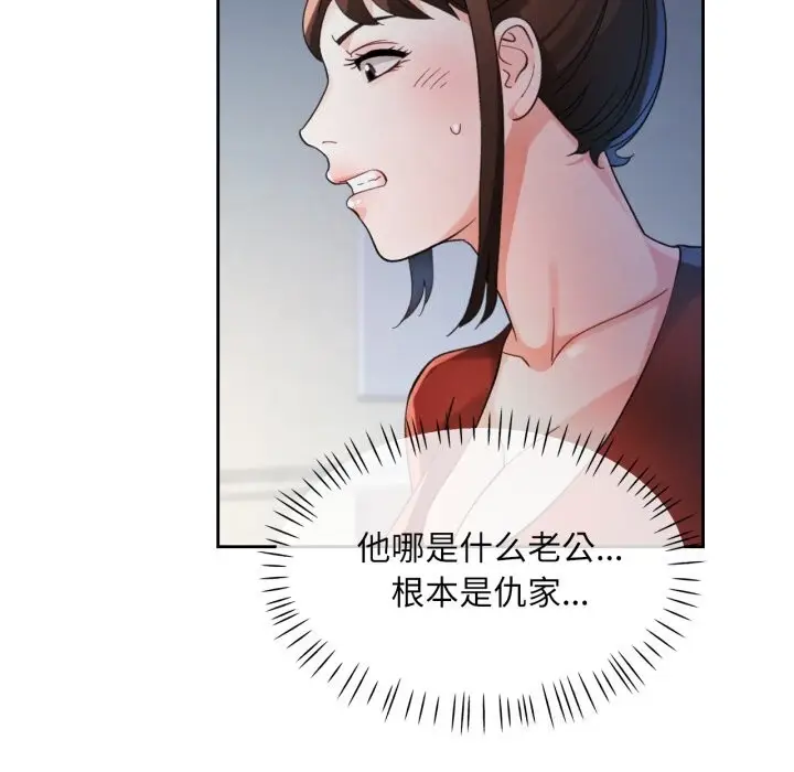 《脱轨关系》第68话图61