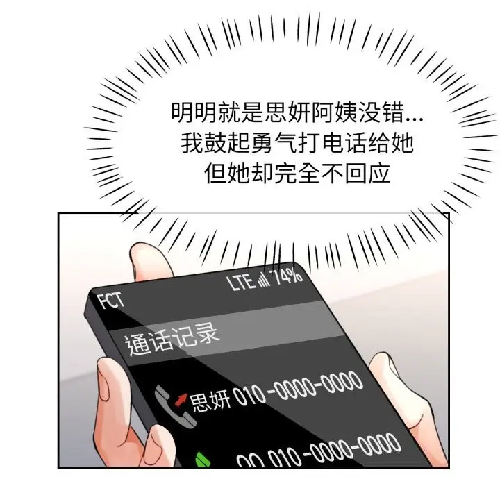 《脱轨关系》第68话图67