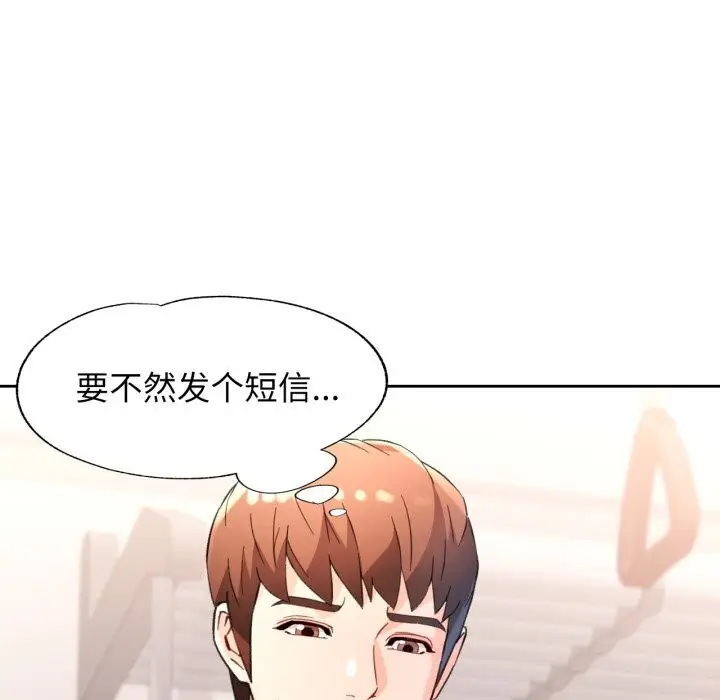 《脱轨关系》第68话图68