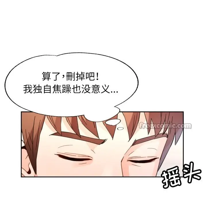 《脱轨关系》第68话图70