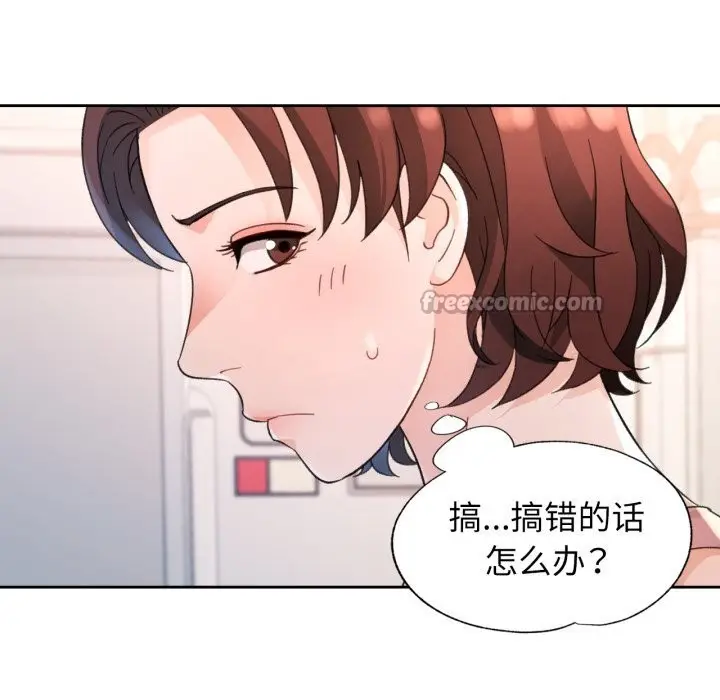 《脱轨关系》第68话图84