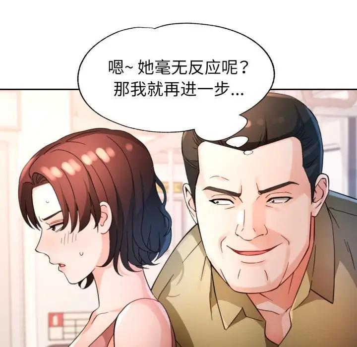《脱轨关系》第68话图88