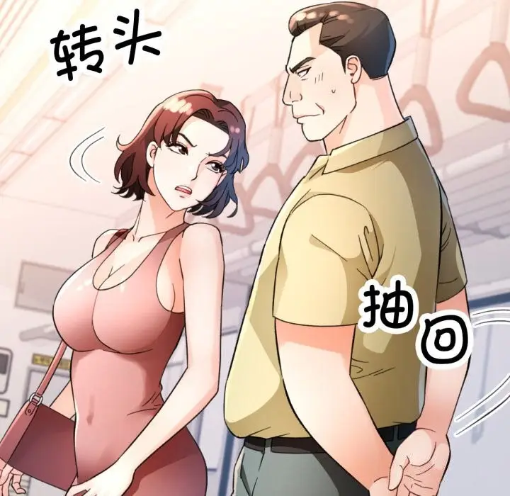 《脱轨关系》第68话图92
