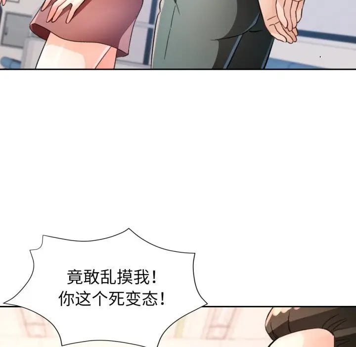 《脱轨关系》第68话图93