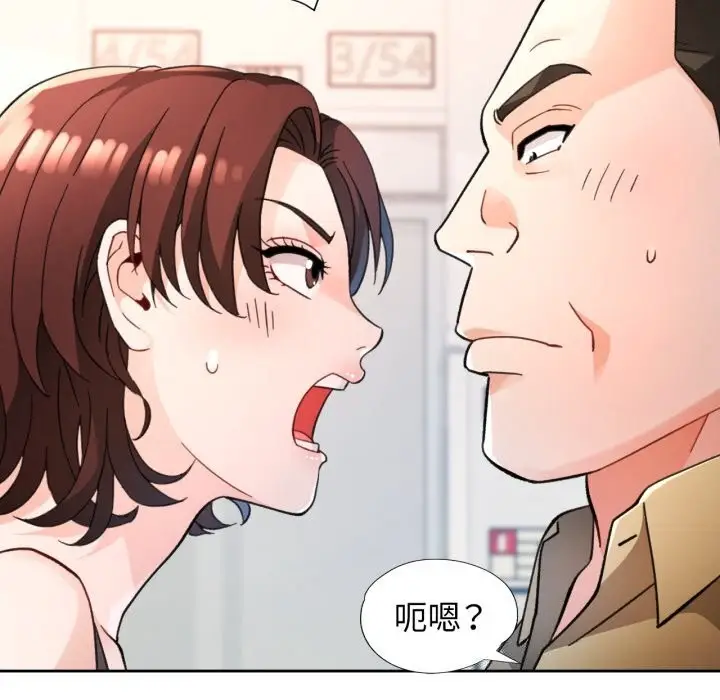 《脱轨关系》第68话图94