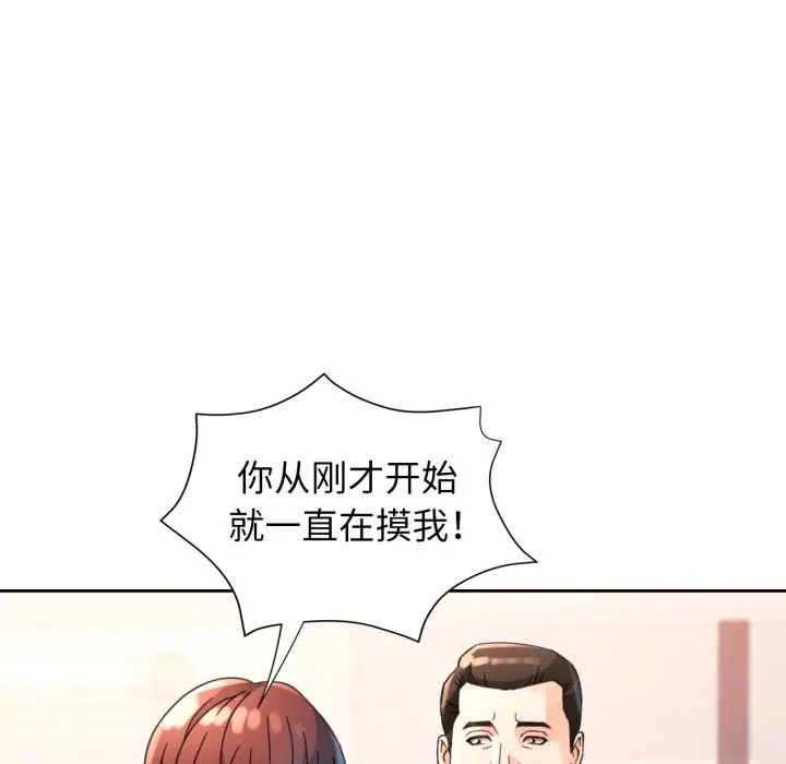 《脱轨关系》第68话图95
