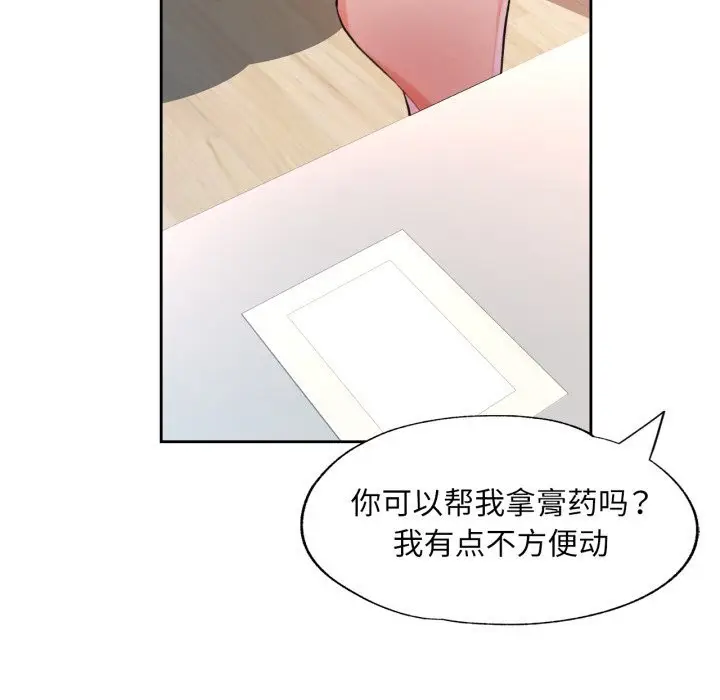 《脱轨关系》第69话图100