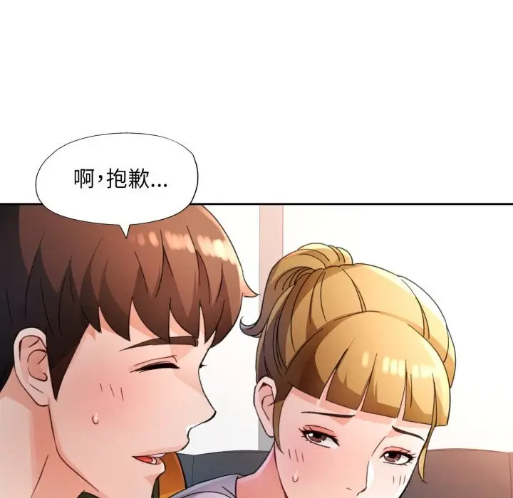 《脱轨关系》第69话图103